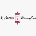 “蕎麦と鉄板焼Dining 彩華”
